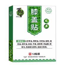 【买二发五】正品艾草膝盖贴多款12贴/盒