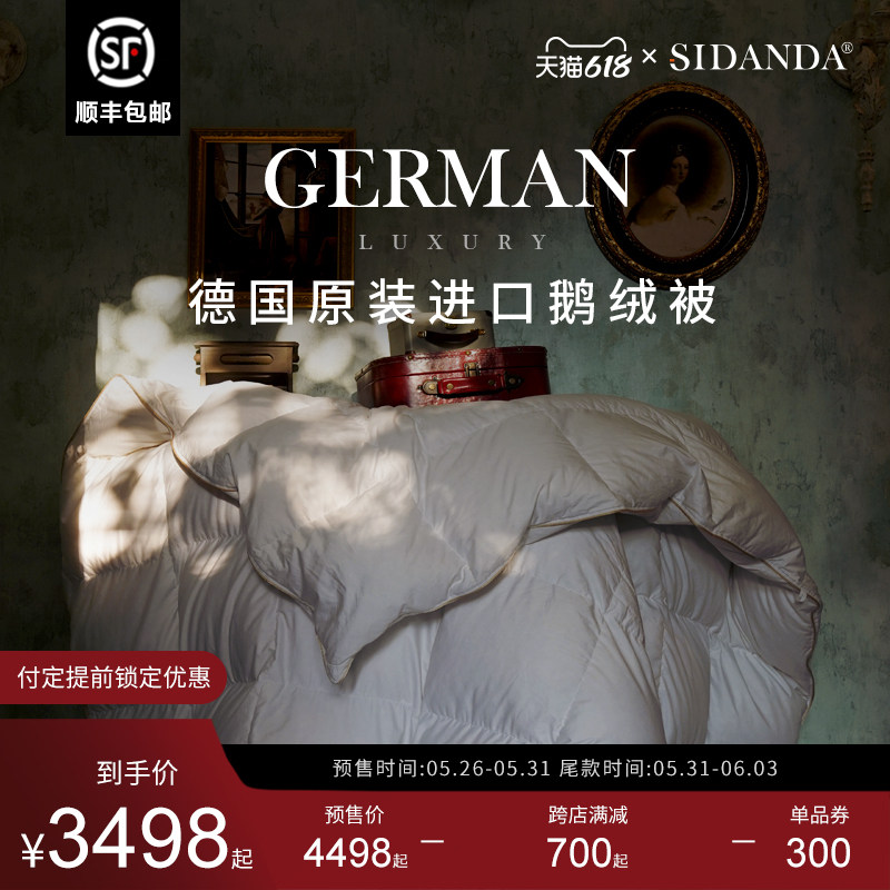 (618 pre-sale) SIDANDA Germany imports 95 white goose down summer quilted by spring autumn quilt down winter quilted by 160