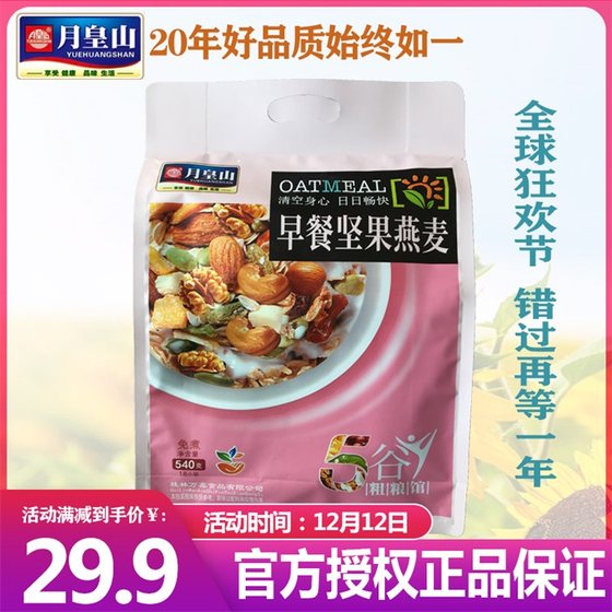 Oats Yuehuangshan Breakfast Nut Oatmeal No-cook Whole Grains Hall Instant Cereal Nutritional Powder 540g