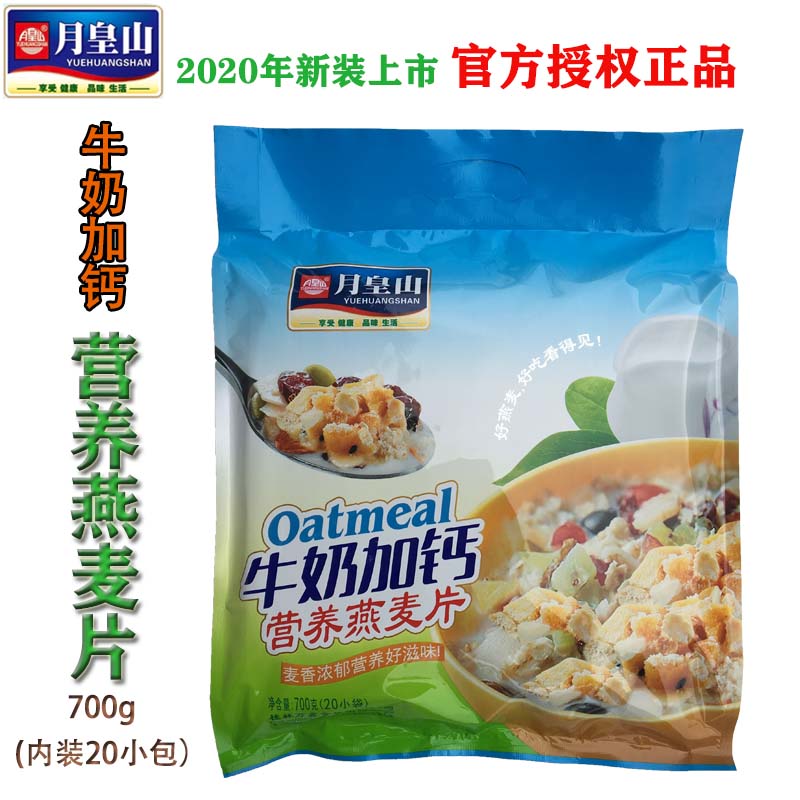 Moon Royals Milk Plus Calcium Nutrient Oatmeal ready-to-eat 1-month Cereal Grocery Cereals Healthy Breakfast for Brewing Drink 700g