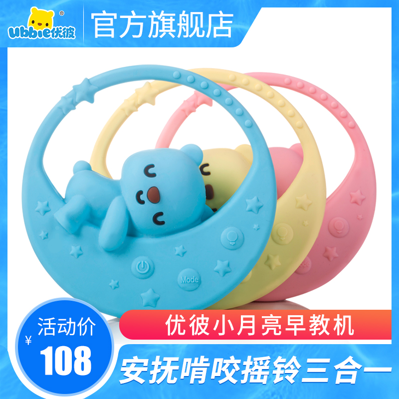 Uber Little Moon Bright Moon Soothes Baby Boy Teach Music Parent-child Early Teach Baby Coaxing Puzzle Toy Storytelling Machine