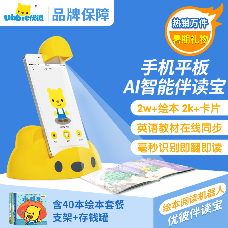 优彼 AI智能伴读宝 图1