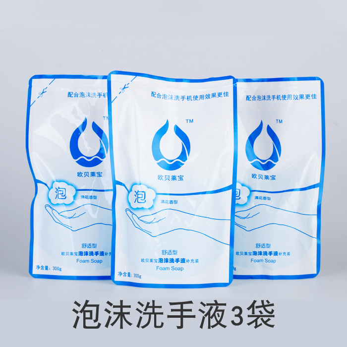 Aubelebao handwashing liquid foam handwashing liquid supplement containing 300 gr bagged clear and fragrant bacteriostatic and nourishing hand
