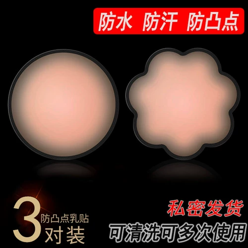 Тонкое силиконовое водонепроницаемое противоударное защитное белье для сосков, наклейки на соски, невидимое защитное свадебное платье