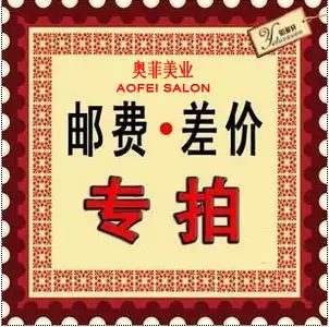 How many pieces of freight compensation difference? How many pieces of Ofi Beauty is your trusted business partner.