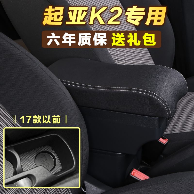 KIAK2 Armrest Box Old special central hand armchair upholstery 2015 original factory modified decorative accessories 2012