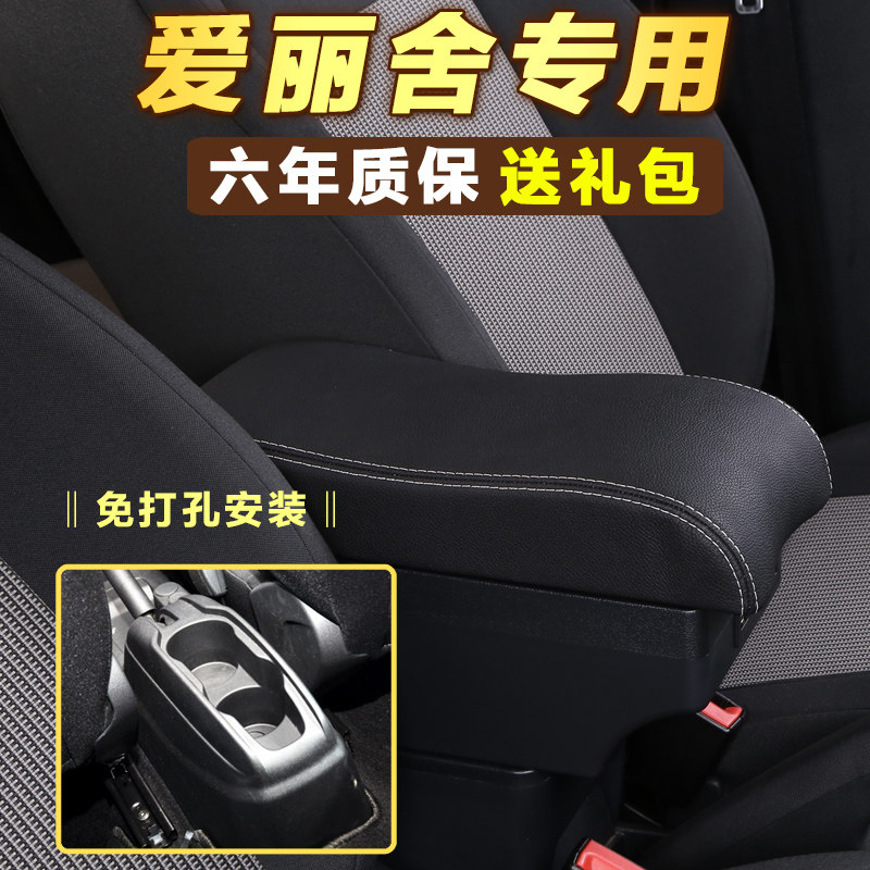 Citroën Elysée armrest box dedicated to the central storage box handrail original interior original modified decorative accessories