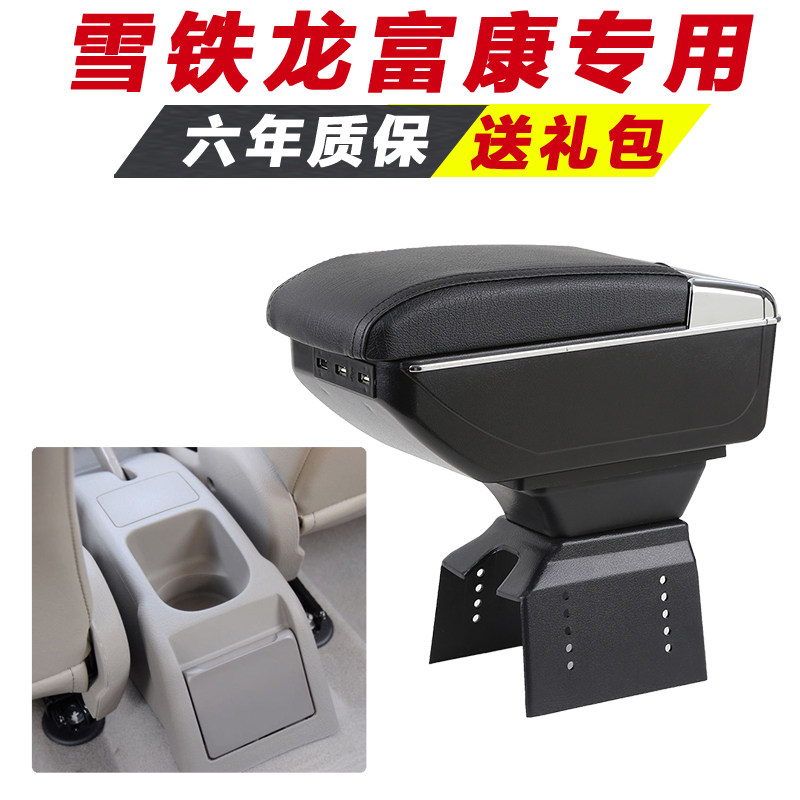 Citroen Shenlong Fukang armrest box old special central storage old hand-held modification accessories decoration interior