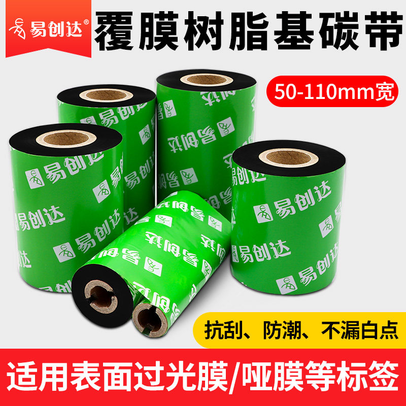 Full resin coated carbon with carbon tape 50 * 60 * 70 * 80 * 90 * 110 * 300 m coated label printing-Taobao