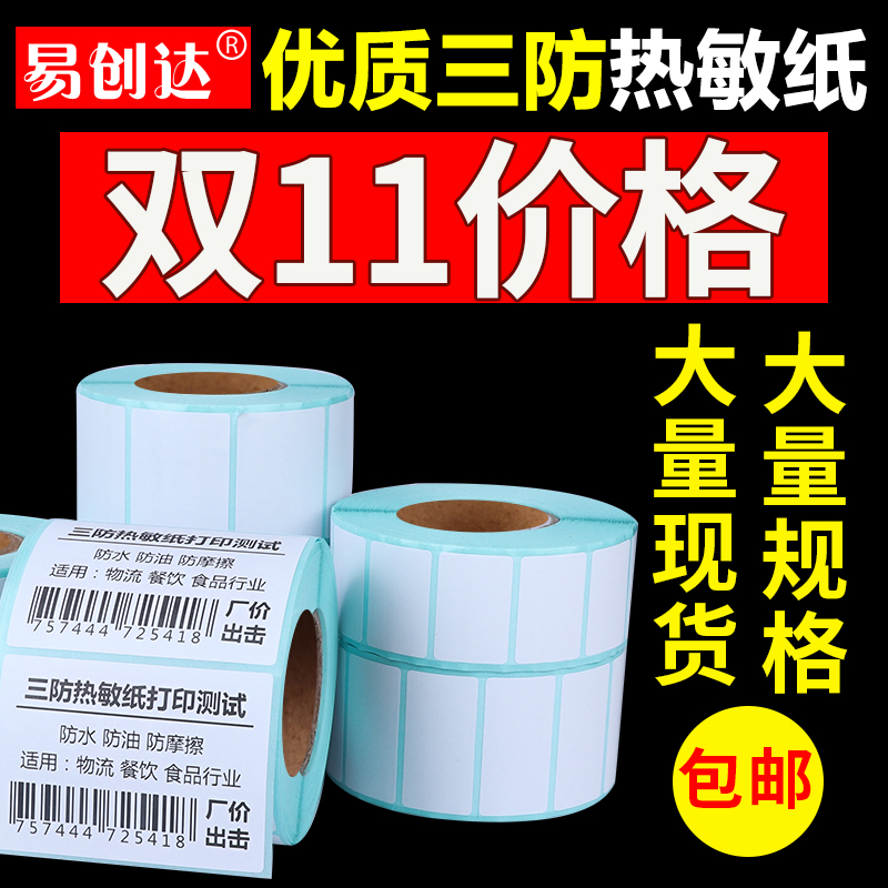 Three-proof thermal label paper self-adhesive printing paper barcode e-mail logistics electronic Face Sheet blank label called Paper