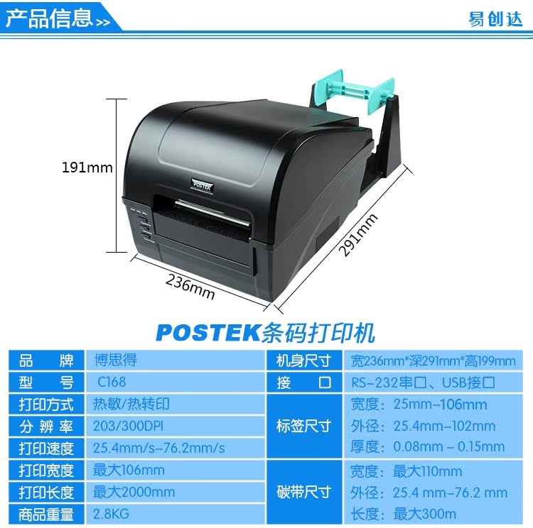 Boss postek c168 300s mã vạch máy dán nhãn máy in ruy băng - Thiết bị mua / quét mã vạch