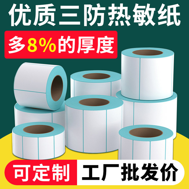 Three anti-thermal label paper self-adhesive printing paper barcode logistics electronic surface single blank label called paper Yi Chuangda