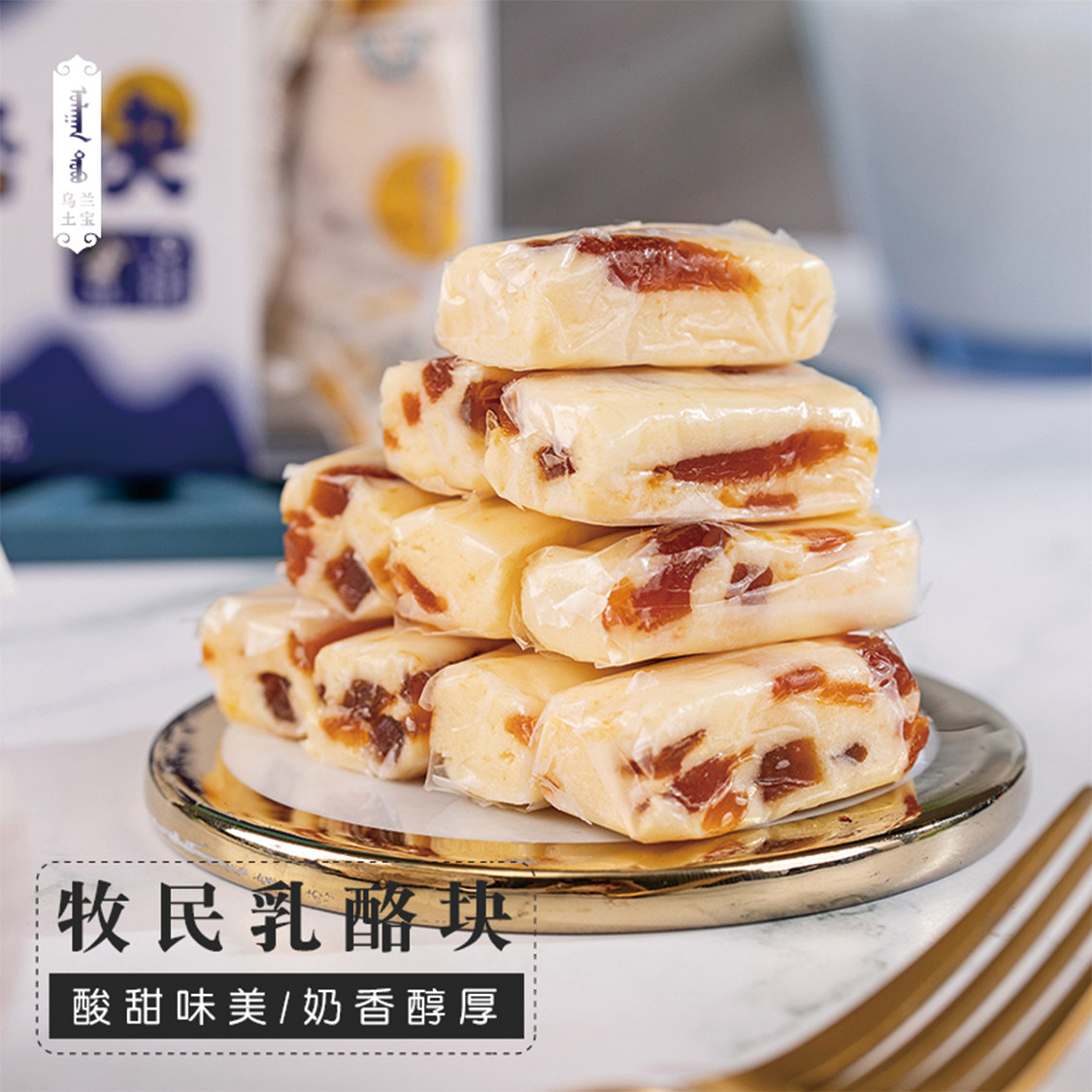 Herdsmen's Cheese Block Ulan Tubao Inner Mongolia Dairy Food Homemade Milk Food Children's Pregnant Snacks