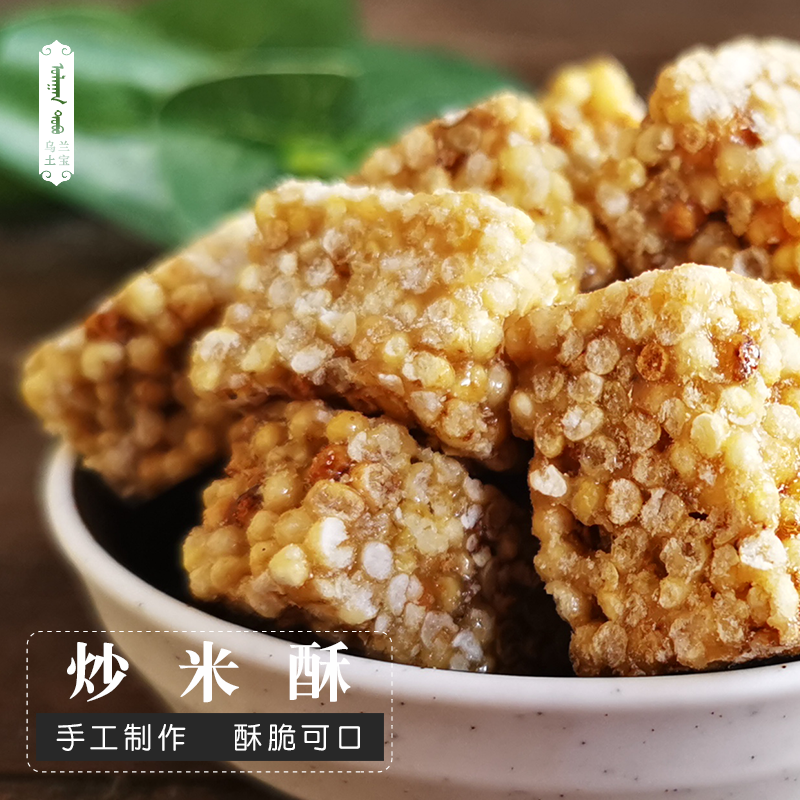(fried rice crisp) Inner Mongolia handmade with no added miscellaneous grain nutrition crisp 200g packs