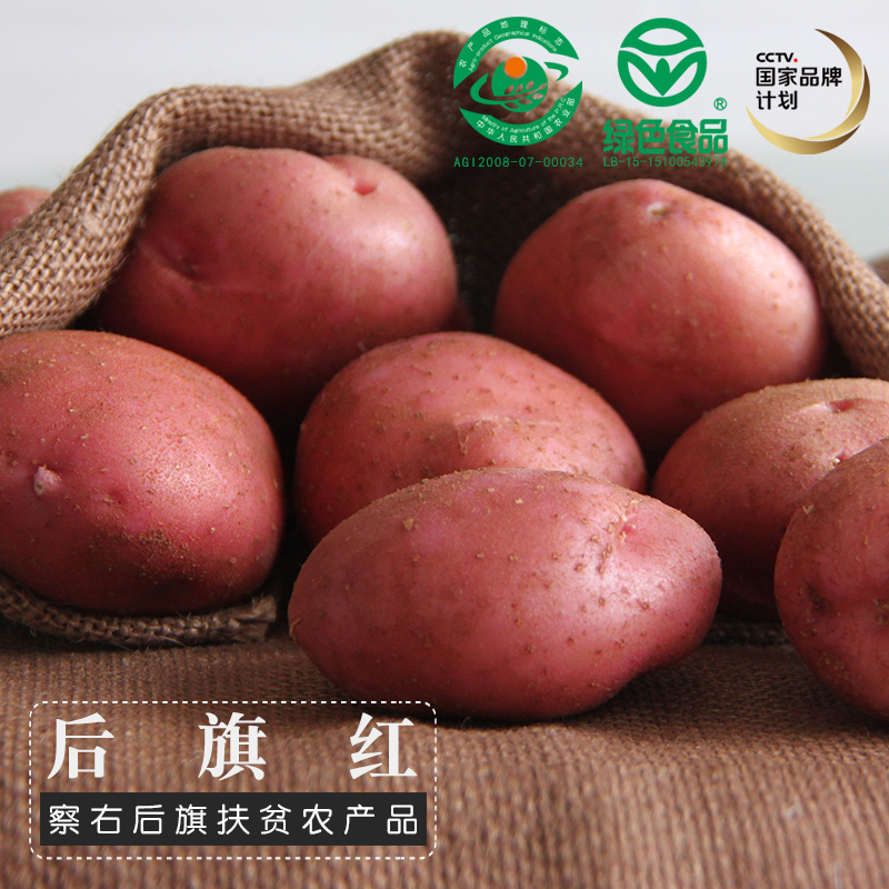 Post-flag red potatoes 8 5 catty boxes Inner Mongolia origin direct red leather sandy face potatoes with selenium potato artichokes 