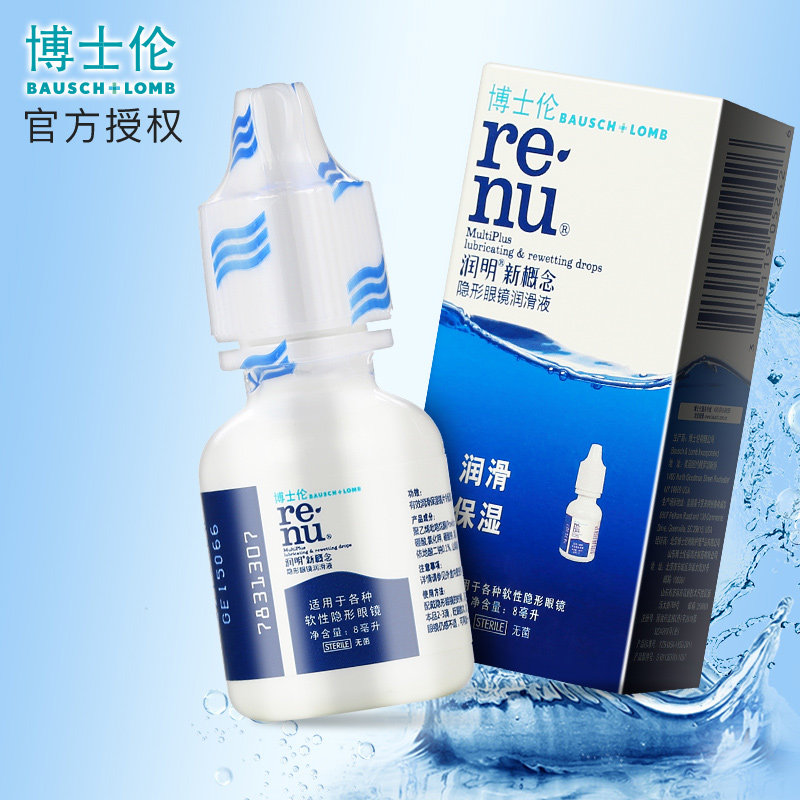 Bausch & Lomb Runming new concept moisturizing eye liquid invisible myopia glasses lubricating eye drops 8ml eye drops KD