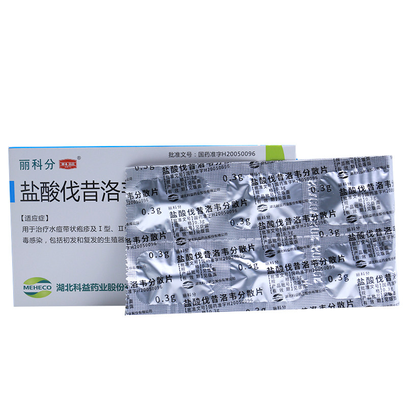 Купить Герпес, бородавки Ки Йи Лаи разделов Валацикловир гидрохлорида ...