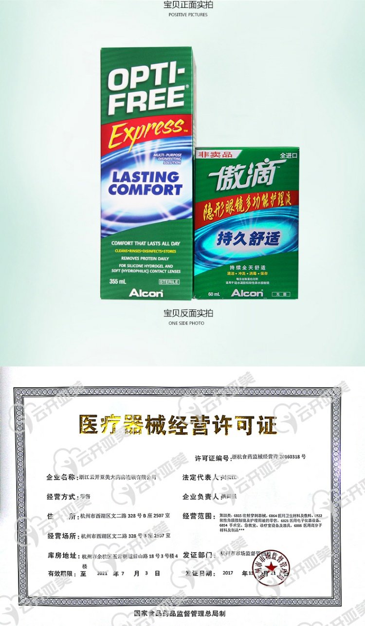 Gửi hộp gương} Giải pháp chăm sóc kính áp tròng Alcon tự hào giảm 355ml + tự hào giảm 60ml protein loại bỏ thuốc cận thị - Thuốc nhỏ mắt thuốc nhỏ mắt ofloxacin