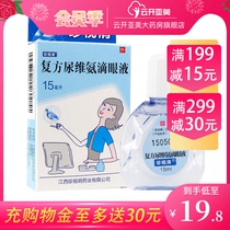 ) Zhen Weiqing Compound Urevetine Eye Drops 15ml * 1 box conjunctivitis corneal injury conjunctival hyperemia itching eye itching visual fatigue