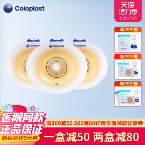 Kanglebao 11035 Shengshu two-piece ostomy bag chassis Rectal diversion fistula fecal bag stoma chassis
