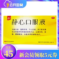 Всего 45/коробка] миссис утренний пероральный пероральный жидкий менопаузания Кондиционирование бессонницы, сновидения, нингсин, божественной фармацевтической медицины