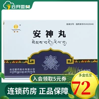 金诃 Shen Wan 0,3G*12 таблетки*2 доска/коробка для поддержки сердца, сердца, ветра и ветра, шума в ушах и безумии