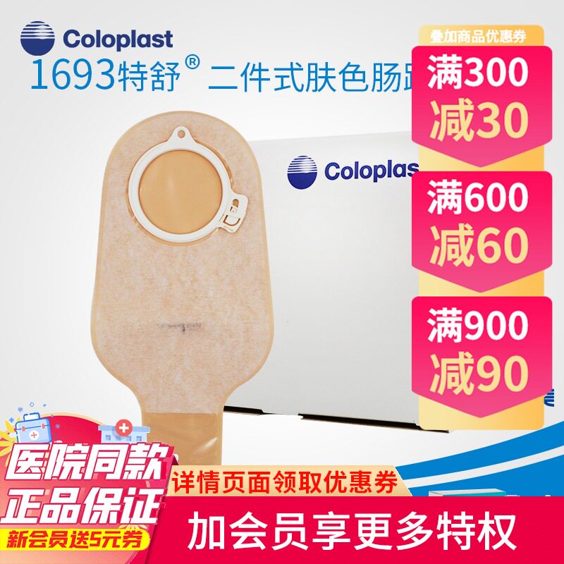 coloplast Coloplast 1693 Tesso croche pocket Two-piece stool fistula bag 60mm