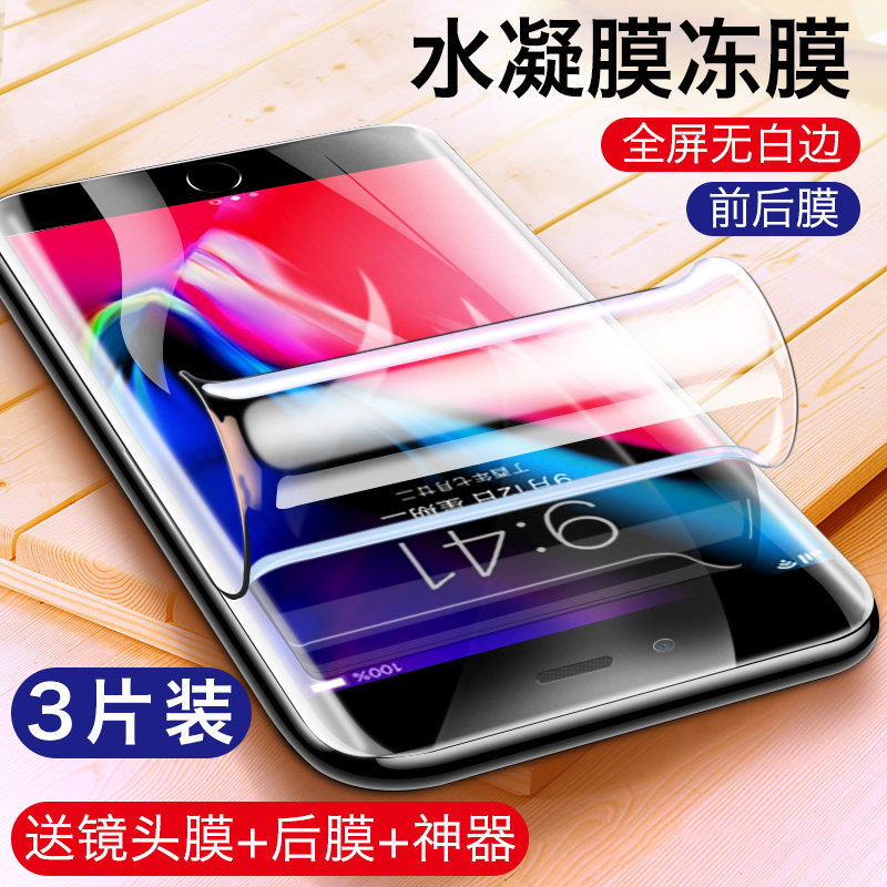Apple 8 tempered film 7plus hydrogel film iphone7 mobile phone protective film 6s full screen SE2 second generation hydrogel anti-peep film i8 eight i7 soft film 7p seven all-inclusive 6 six puls anti-theft