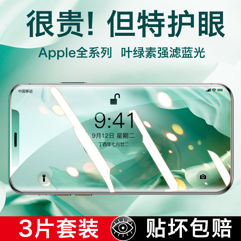 Apple XR tempered film anti-peep iPhone11 mobile phone protective film Apple X anti-peeping xs full screen cover max anti-Blue Apple 11 all-inclusive pro film promax green light protection