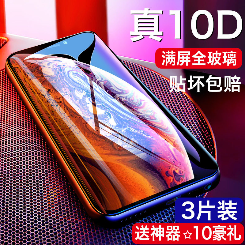 Apple 11 steel chemical film iphone11promax Apple Xs mobile phone protective film iPhones eXsMax Full Screen 11pro 7 8plus anti-fall film