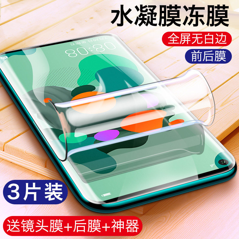 SRT applies Huawei nova7pro steel chemical film nova6 water-coagulation film nova8 mobile phone protective film nova7 full screen nova5 anti-peep film pro film 6se 