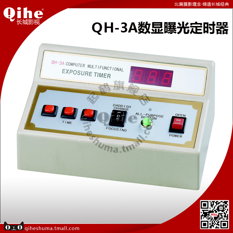 Qihe card QH-3A darkroom exposure timer Great Wall Film and Television Official Store