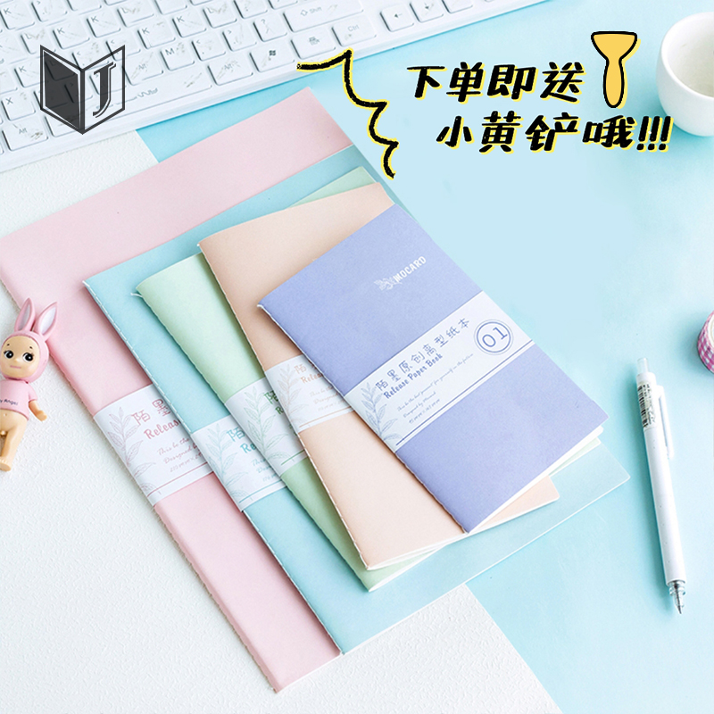 Junjia (release paper)Mo Mo Zhuo King double-sided TN A5 inner core and paper tape material storage book