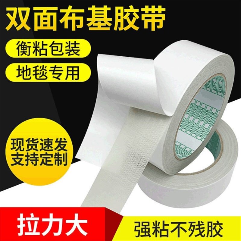 Carpet bifacial cloth base adhesive tape powerful high stick without scar fixing mesh double-sided adhesive tape special adhesive tape