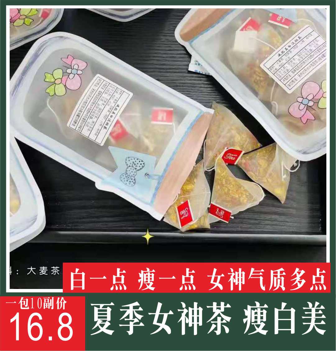10 pairs of whitening tea, internal adjustment, whole body to remove yellowing, thin raw chicken, golden licorice, wolfberry, red dates, bitter buckwheat