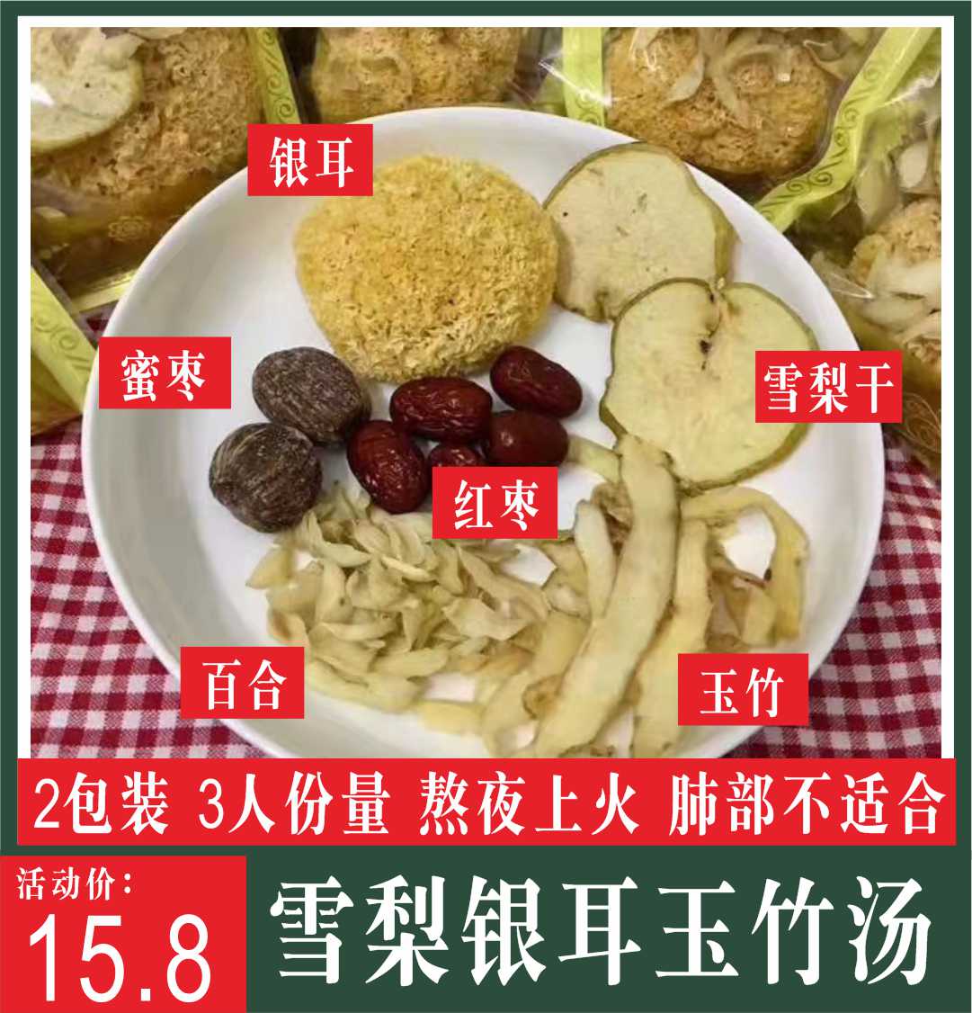 2 packaging Cantonese pot soup material jade bamboo Sydney dry silver ear lung heat and dry beauty soup ladle staying up all night people health