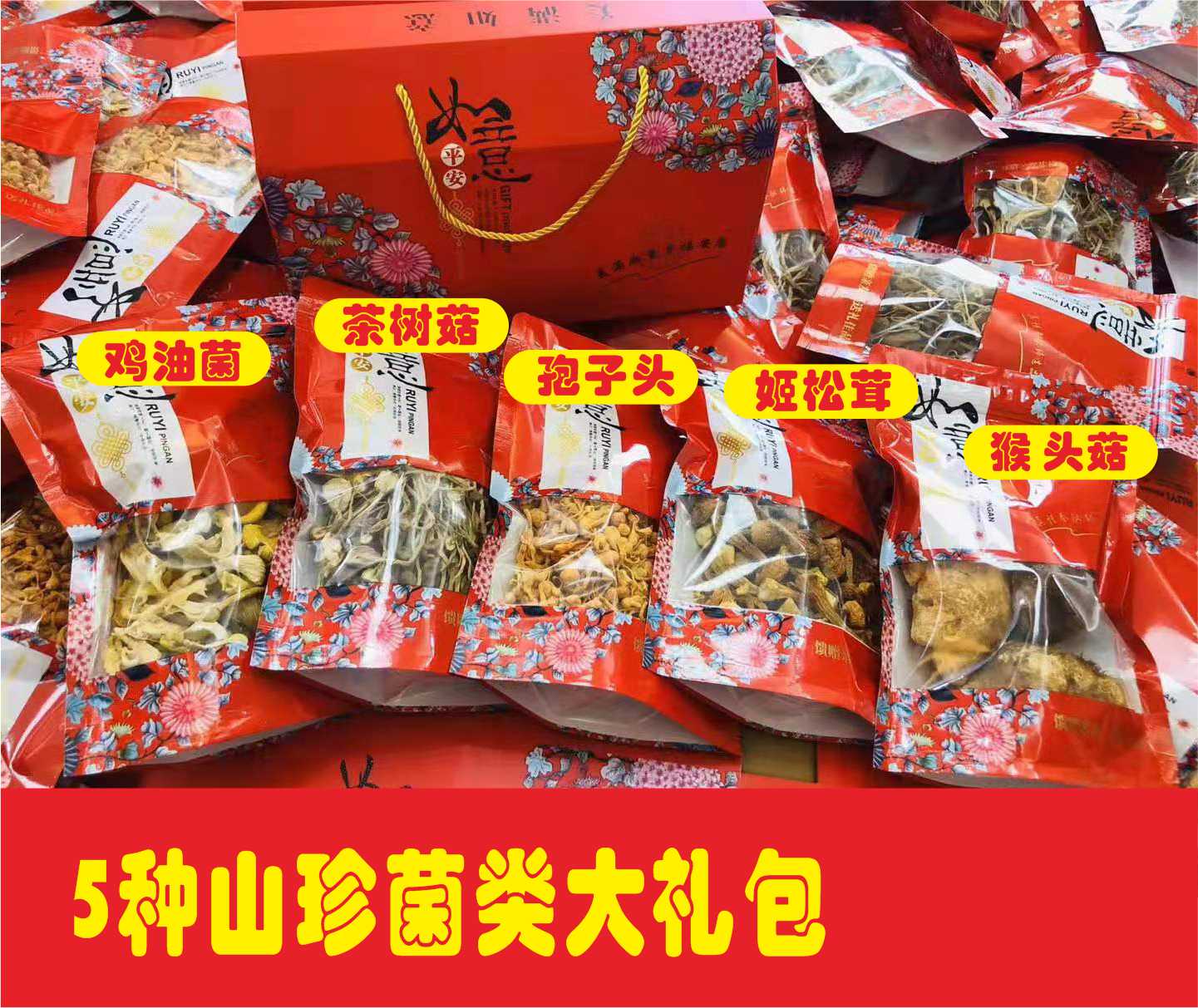 Spring Festival Gift Gift Canon and Dried Fungus of the Chinese New Year's Courtesy Kit of the Annual Meeting of the Annual Meeting of the Mushroom Fungus-based Mushroom Fungus