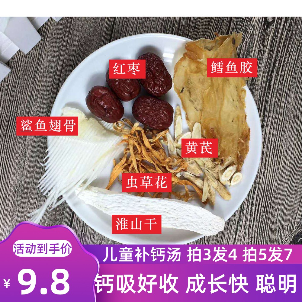 Children's Calcium Supplement Soup Helps Children Grow Fresh and Sweet Soup Supplements Calcium for Babies Guangdong Nutrition Soup Material Package