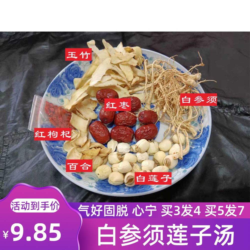 Nourishing Ginseng soup stock Dry stock Cantonese white ginseng Lotus Seed Stew chicken broth with good line and blood material Medicated Diet Soup