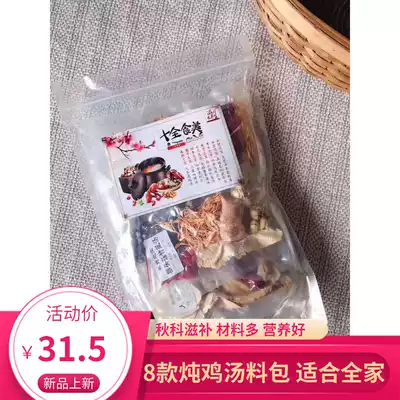 8 combinations of whole family health dry goods Guangdong soup material package nourishing stewed chicken soup tonic food ingredients