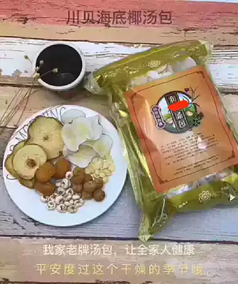 Smokers can drink nourishing four seasons moisturizing almond Sichuan scallop mother soup ingredients package Guangdong soup health ingredients 6 packs