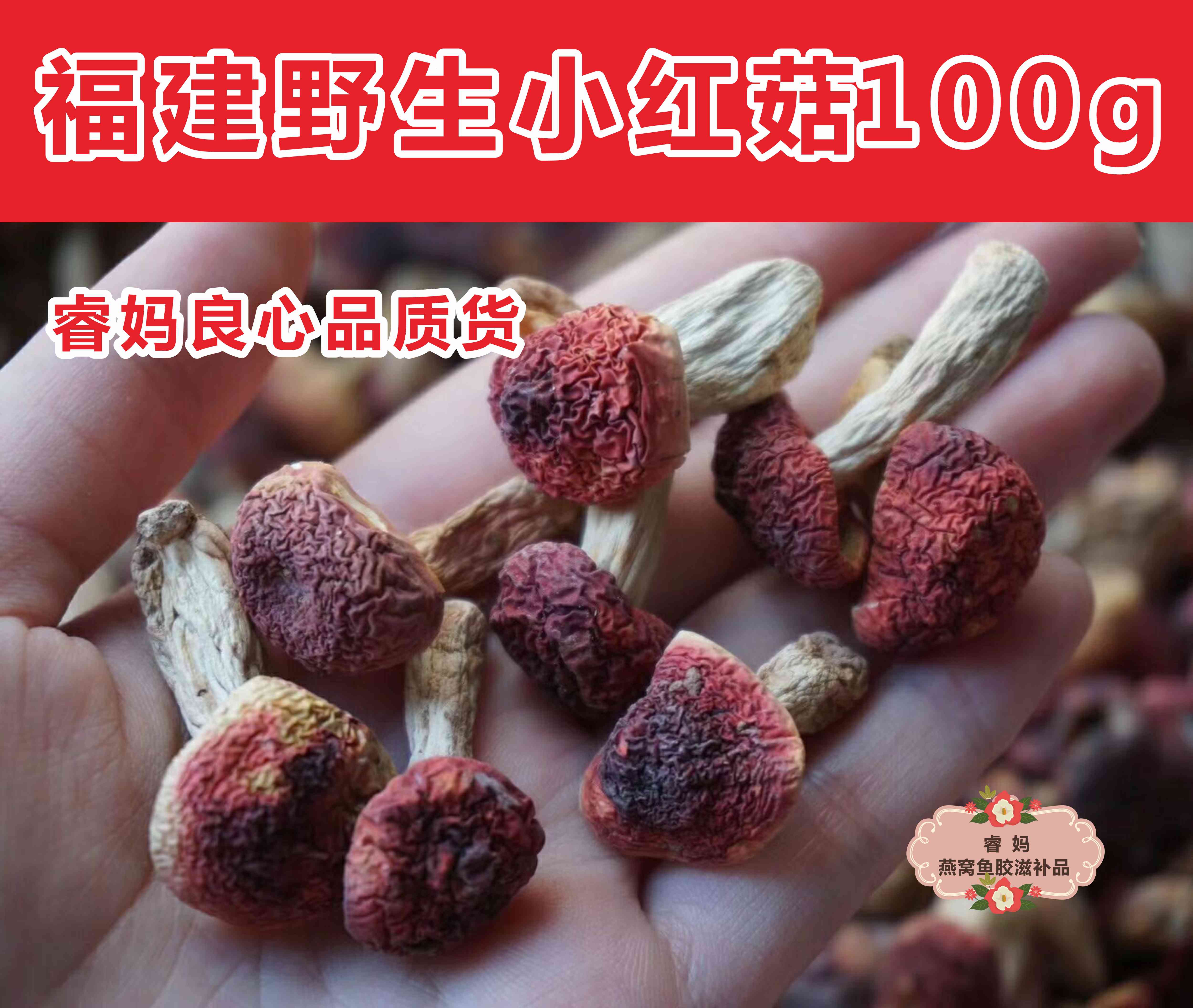 Fujian Wuyi Mountain Red Mushrooms Zhengzong Red Mushrooms Mushrooms Red Mushroom mushrooms Ding dry goods 100g Non-500g