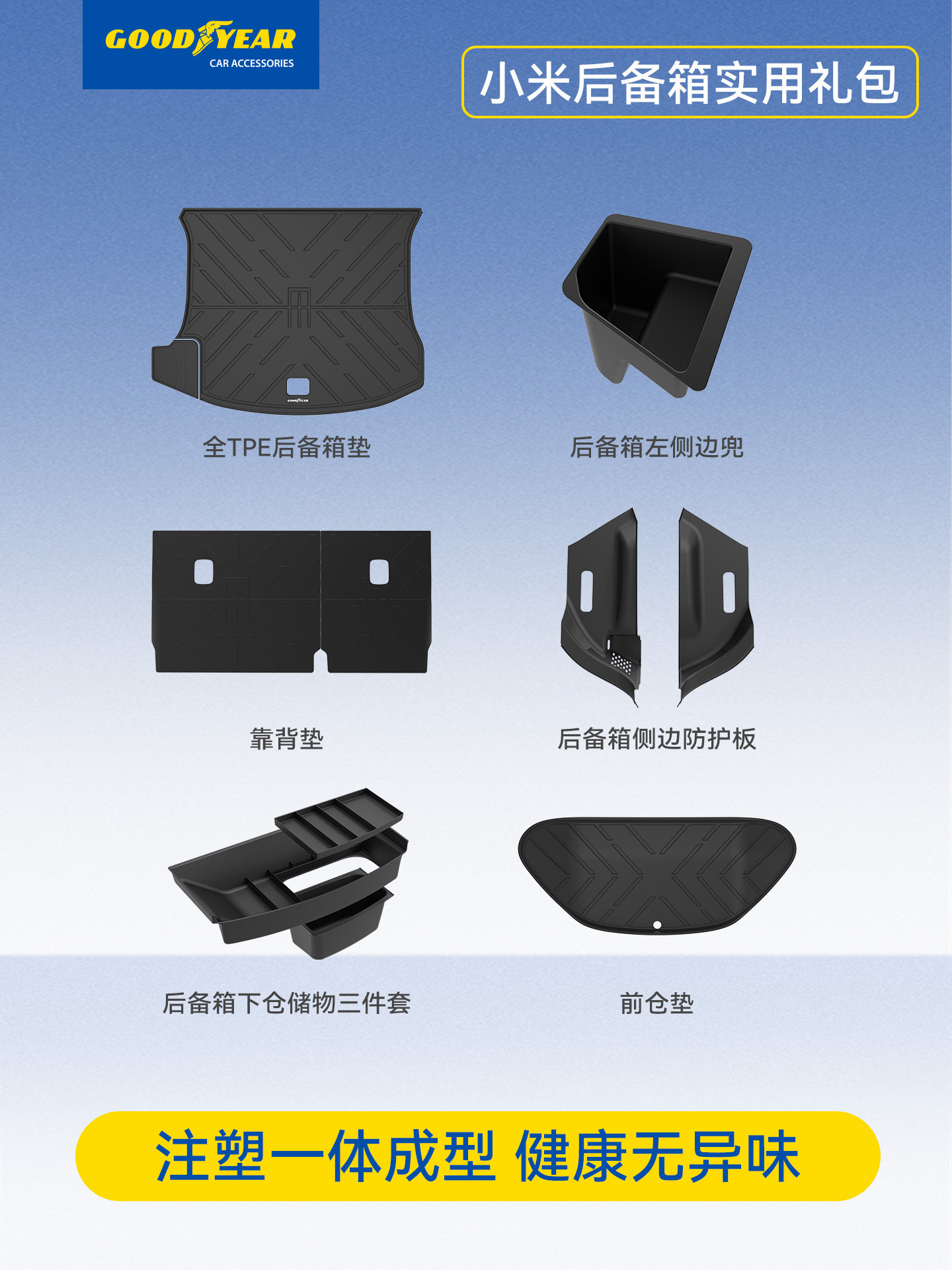Goodyear Full Tpe Trunk Mat Is Suitable for Xiaomi Yu7 Su7/Ultra Trunk Mat Car Modification Accessories