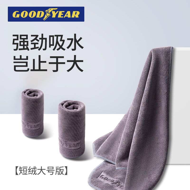 Goodyear car wash towel thickened absorbent water does not lose hair wipe car no trace special car interior supplies glass rag