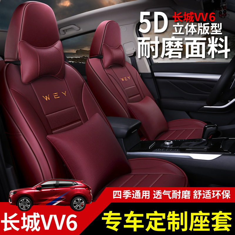 great wall weipai vv5 seat cover special vehicle vv7 seat cover vv5s / vv6 all inclusive car cushion four seasons seat cover