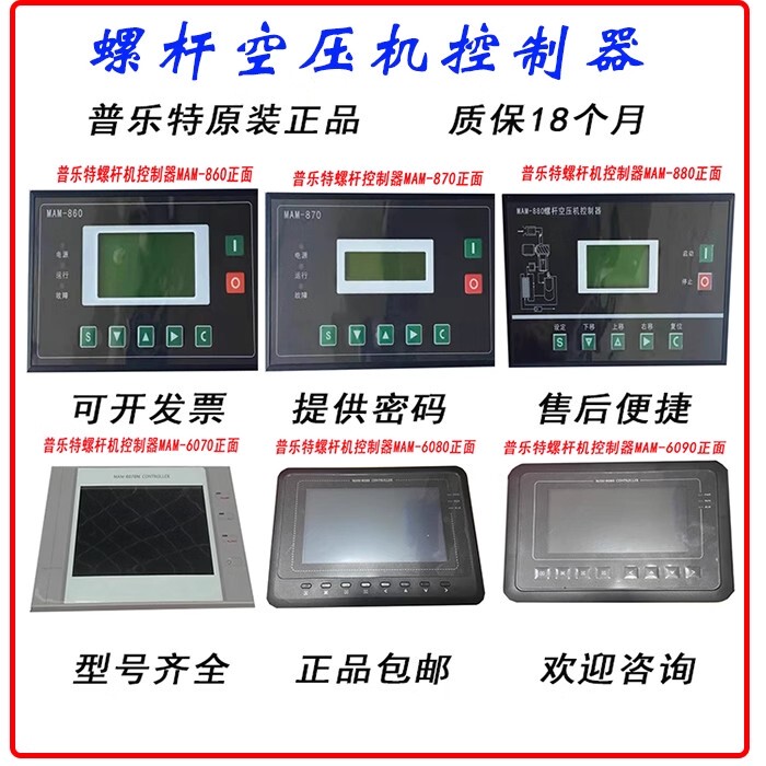 Pulite Controller Air Compressor Panel Mam6080Btv Display Control Panel Original Genuine in Stock