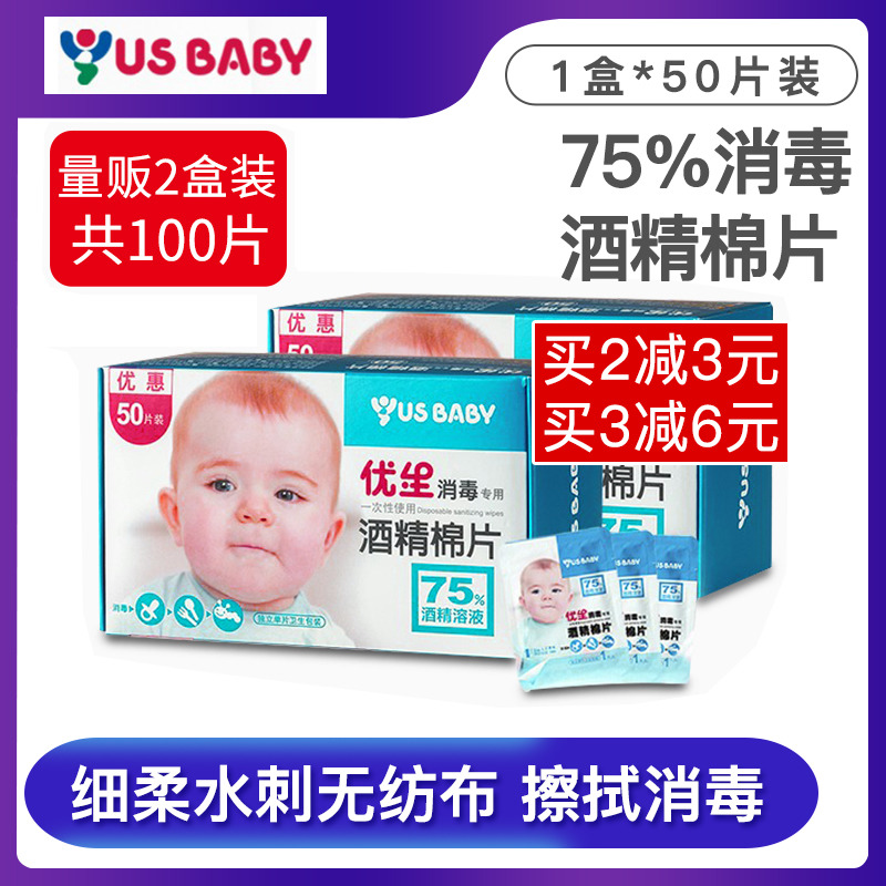usbaby disposable alcohol cotton pads baby disinfection wipes baby 75% cleaning and disinfection cotton pads 50 pieces * 2 boxes