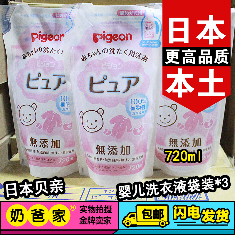 (New Product) Japan Native Bay Pro Clean Laundry Detergent freshly baby boy enriched to bacteria bagged 720ml * 3