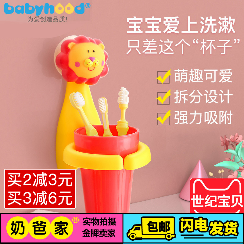 Century Baby Cartoon Children Toothbrushing Cup Soap Rack Suction wall Tooth Seat Cute Baby Creative Hanging Wall Cup Shelf