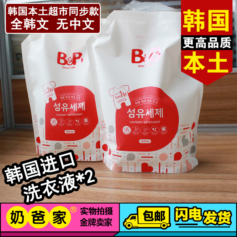 South Korea Imported Paunning BB Baby Baby Laundry Detergent children 1 8L* 2 fiber detergent to bacteria cleaning-Taobao